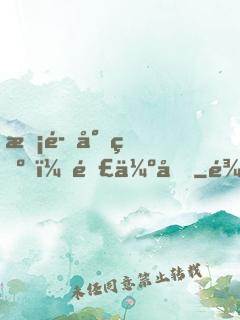 惡魔少爺，難伺候